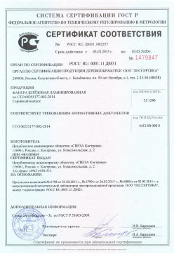 2016.09.12 Чехов - Растворы строительные Серийный выпуск. ГОСТ 28013-98