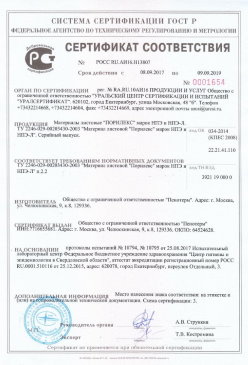 2017.01.31 Чехов - Смеси сухие кладочные на цементном вяжущем. ТУ 5745-004-51160834-2009